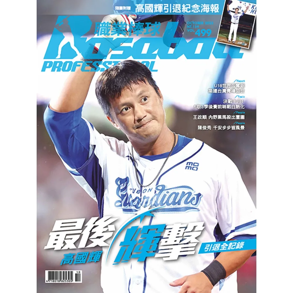 【MyBook】職業棒球 10月號/2023 第499期(電子雜誌)