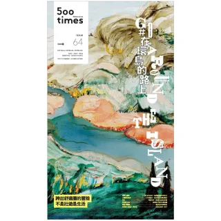 【MyBook】500輯第064期(電子雜誌)
