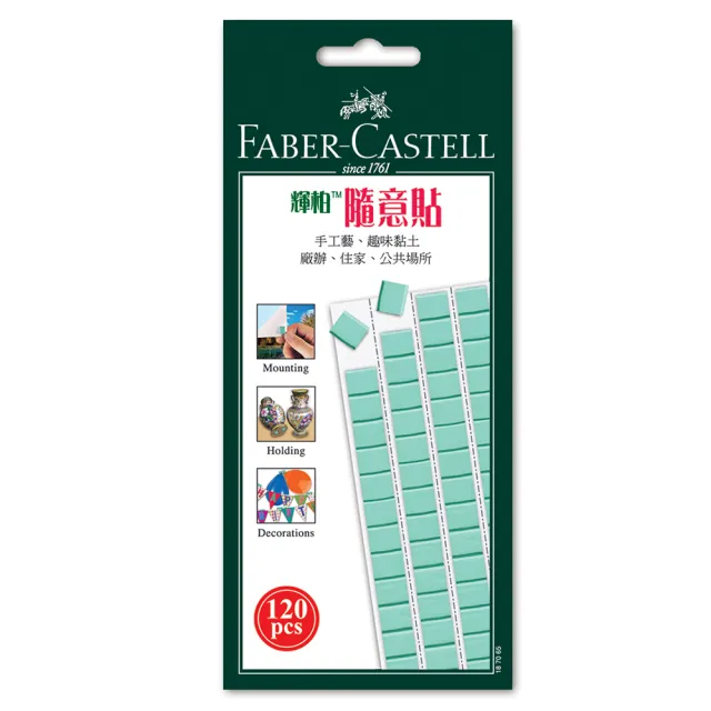 【Faber-Castell】德國輝柏 隨意貼土 75g 187065 全新公司貨(黏貼 佈置 辦公  手作 開學)