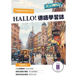 【MyBook】Hallo!Germany德語學習誌-全新插圖封面體驗版(電子雜誌)