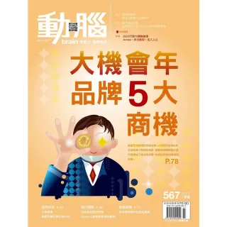 【MyBook】動腦雜誌2023年7月號567期(電子雜誌)