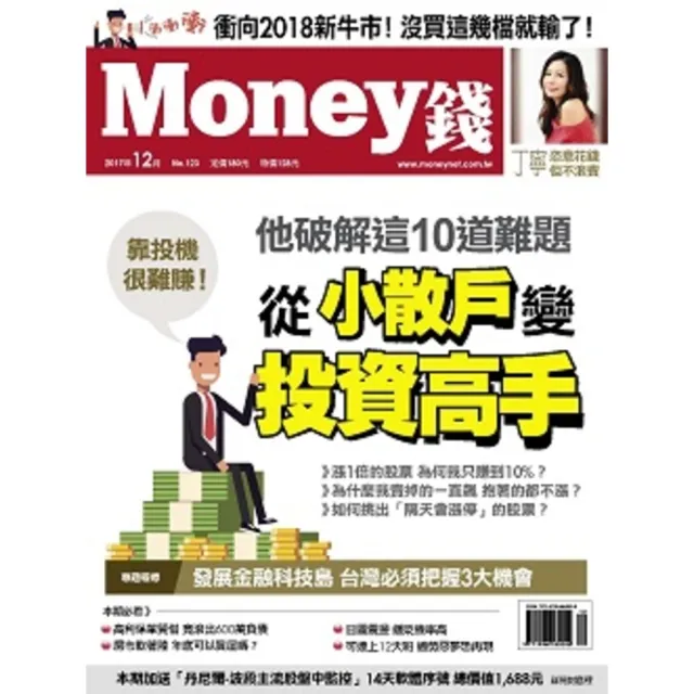 【MyBook】Money錢123期 十二月號(電子雜誌)