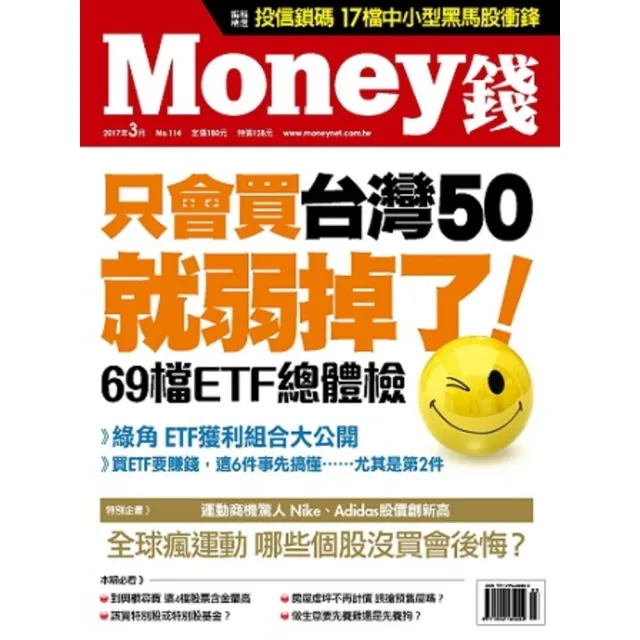 【MyBook】Money錢 114期 三月號(電子雜誌)