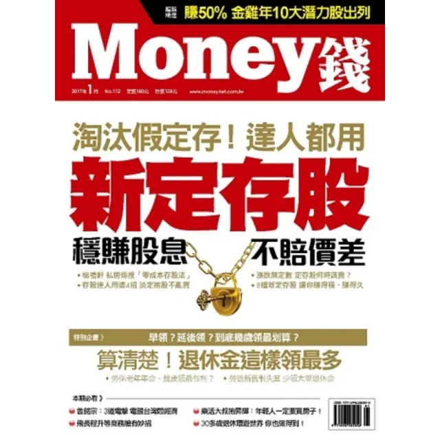 【MyBook】Money錢 112期 一月號(電子雜誌)