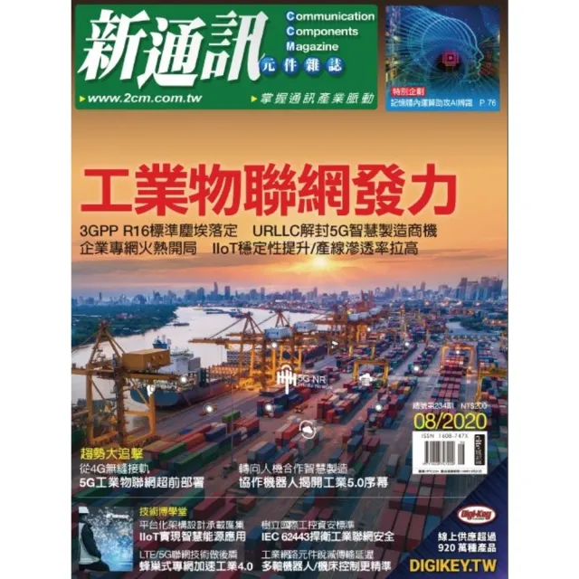 【momoBOOK】新通訊 08月號/2020 第234期(電子雜誌)