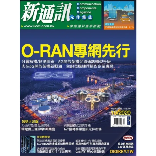 【momoBOOK】新通訊 10月號/2020 第236期(電子雜誌)