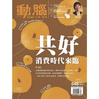 【MyBook】動腦雜誌2021年12月號548期(電子雜誌)