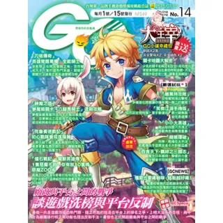 【MyBook】Game Channel遊戲頻道No.14(電子雜誌)