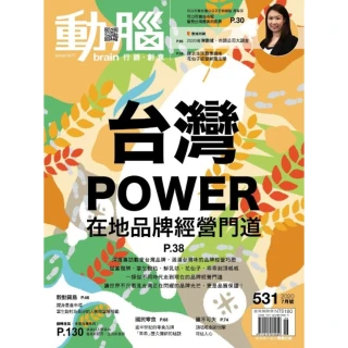 【MyBook】動腦雜誌2020年7月號531期(電子雜誌)