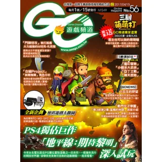 【MyBook】Game Channel 遊戲頻道 No.56(電子雜誌)
