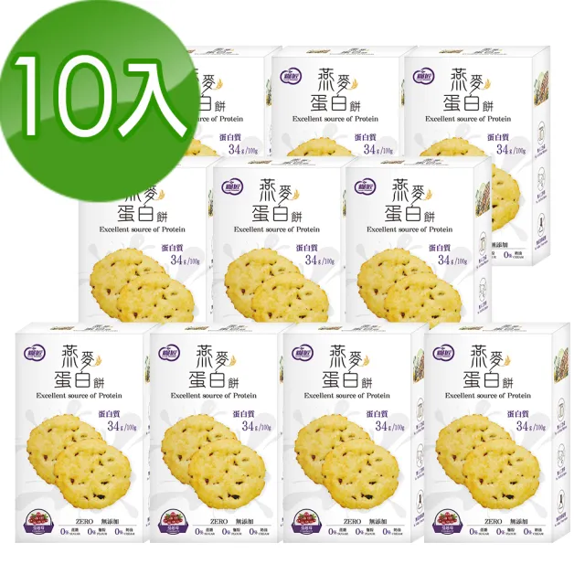 【糧匠】優蛋白餅乾系列-燕麥蛋白餅-蔓越莓口味10盒組(優質燕麥纖維乳清蛋白質酥鬆脆口濃郁乳酪香氣)
