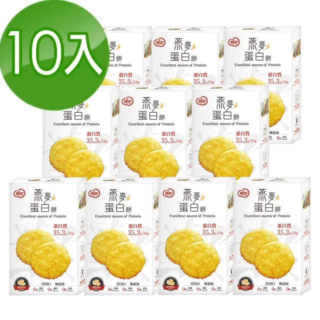 【糧匠】優蛋白餅乾系列-燕麥蛋白餅-起司原味口味10合組(優質燕麥纖維乳清蛋白質酥鬆脆口濃郁乳酪香氣)