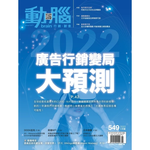 【MyBook】動腦雜誌2022年1月號549期(電子雜誌)