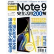 【MyBook】Samsung Galaxy Note 9 完全活用200技(電子書)