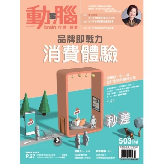 【MyBook】動腦雜誌2018年3月號503期(電子雜誌)