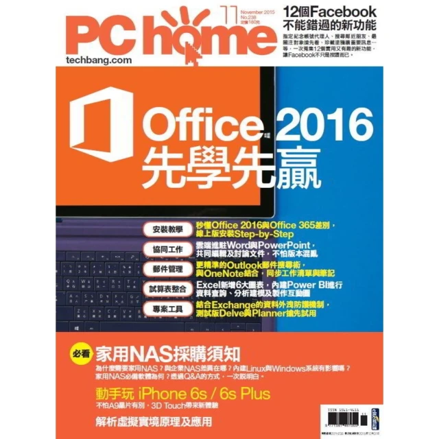 【MyBook】PC home 電腦家庭 11月號/2015 第238期 PAD版(電子雜誌)