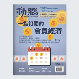 【MyBook】動腦雜誌2022年11月號559期(電子雜誌)