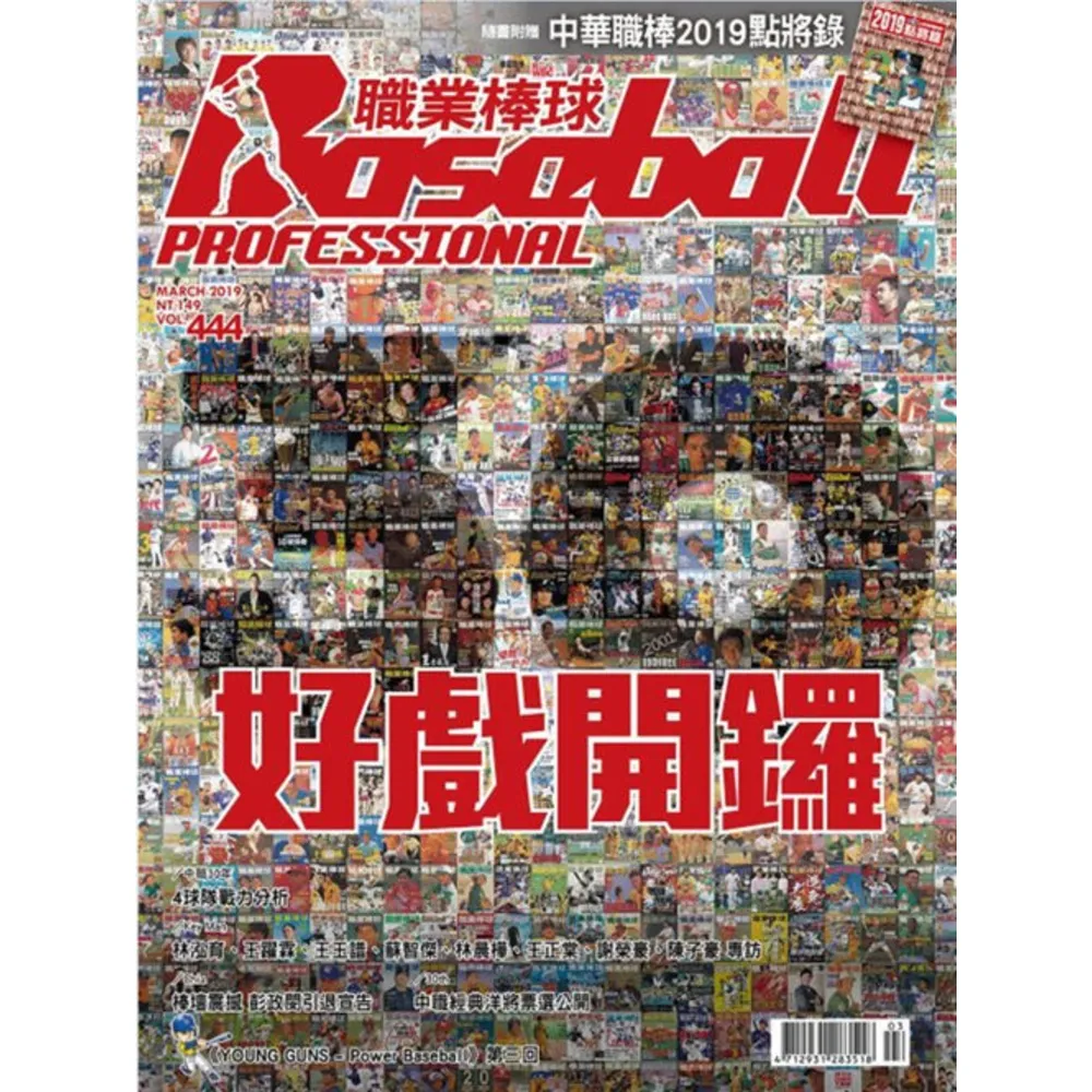 【MyBook】職業棒球3月號/2019 第444期(電子雜誌)