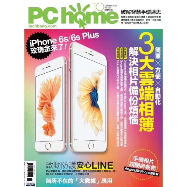 【MyBook】PC home 電腦家庭 10月號/2015 第237期 PAD版(電子雜誌)