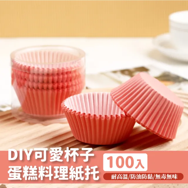 【烘焙手做】DIY可愛圓形烘焙紙模100入(巧克力 杯子蛋糕 馬芬 紙托 防油紙 烤盤紙 烤箱 甜點 耐高溫)