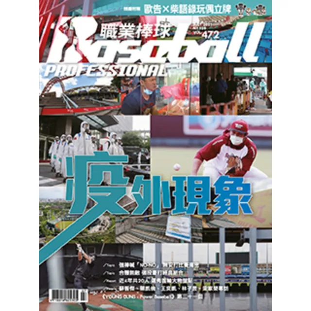 【momoBOOK】職業棒球 7月號/2021 第472期(電子雜誌)