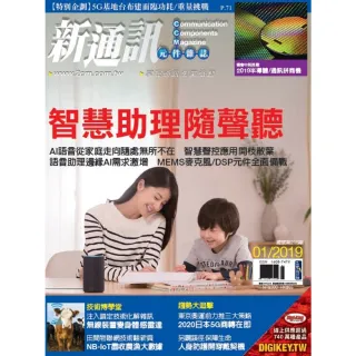 【MyBook】新通訊 01月號/2019 第215期(電子雜誌)