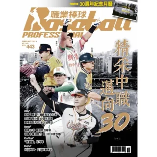 【MyBook】職業棒球2月號/2019 第443期(電子雜誌)