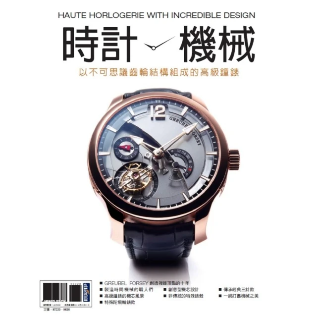 【MyBook】時計。機械(電子雜誌)