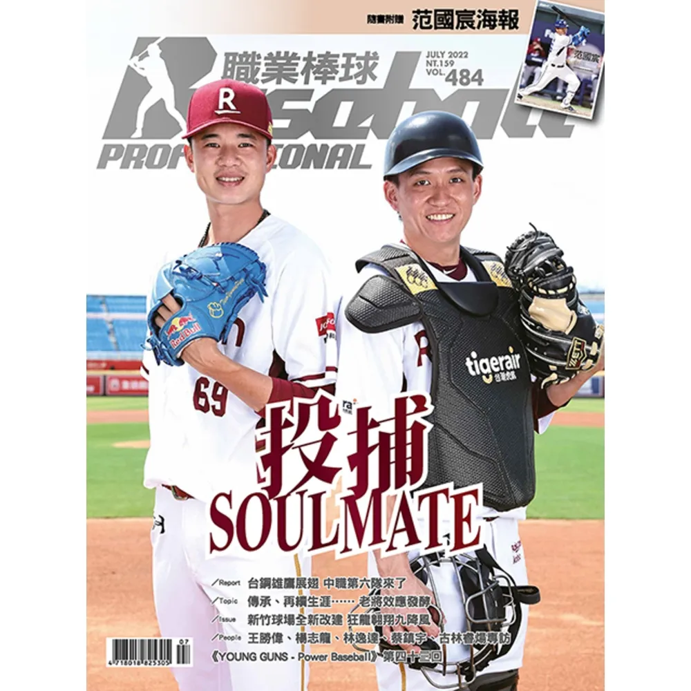 【MyBook】職業棒球 7月號/2022 第484期(電子雜誌)