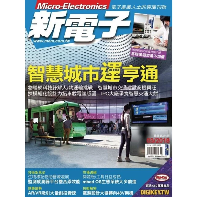 【MyBook】新電子：2022年版電子工業產業年鑑(電子雜