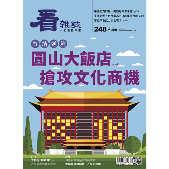 【momoBOOK】看雜誌第248期 PAD版(電子雜誌)