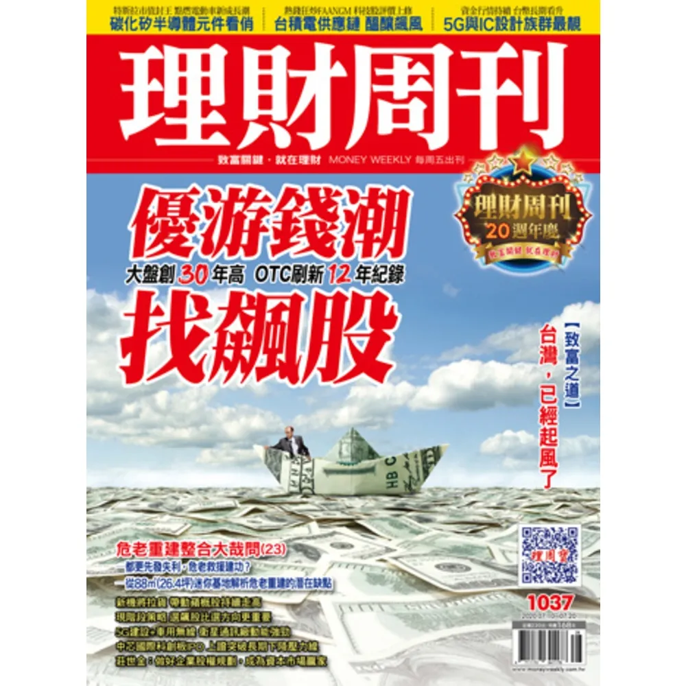 【momoBOOK】理財周刊1037期(電子雜誌)