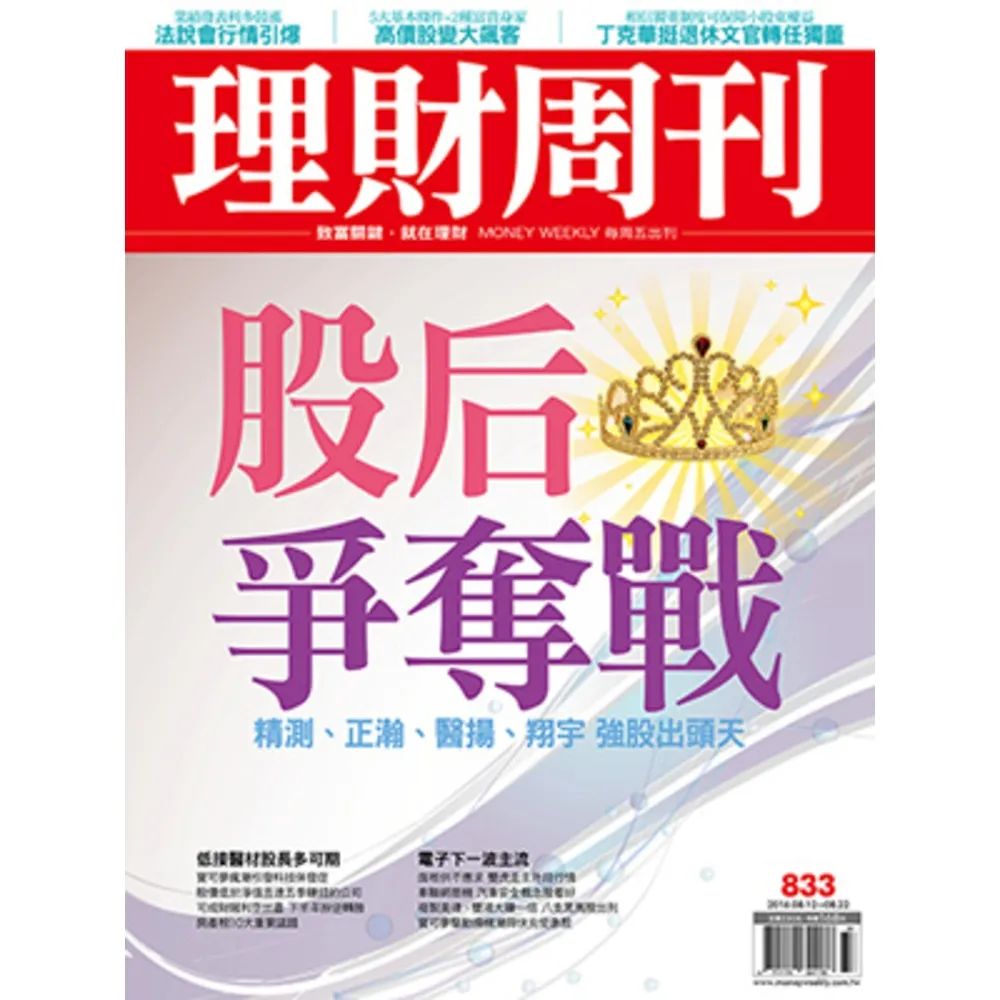 【momoBOOK】理財周刊833期(電子雜誌)