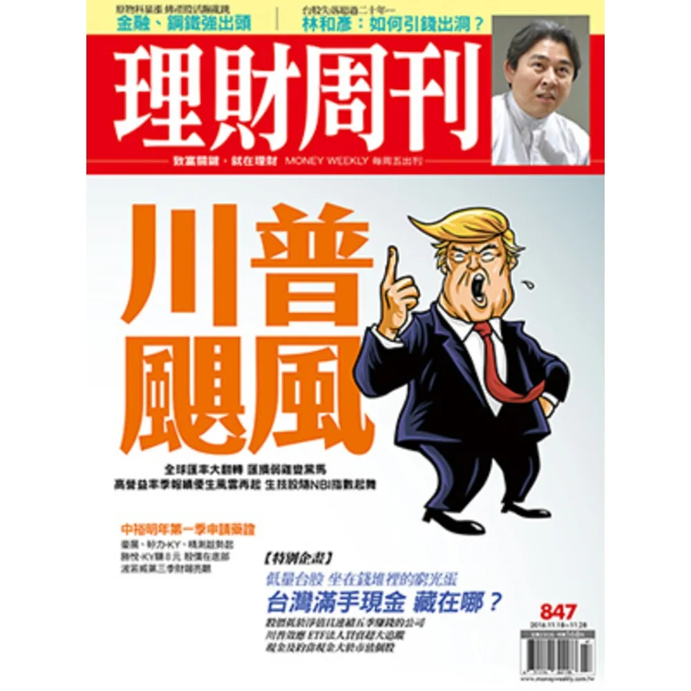 【momoBOOK】理財周刊847期(電子雜誌)