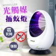 【Jo Go Wu】光觸媒吸入式捕蚊燈(USB/驅蚊器/電蚊拍/捕蚊拍/蚊香)