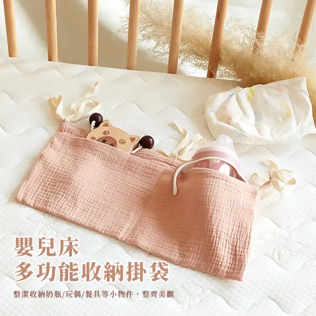 【寶寶周邊】日系嬰兒床邊收納棉紗掛袋(居家 寶寶 儲物袋 床頭收納 推車掛袋 置物袋 吊掛袋)