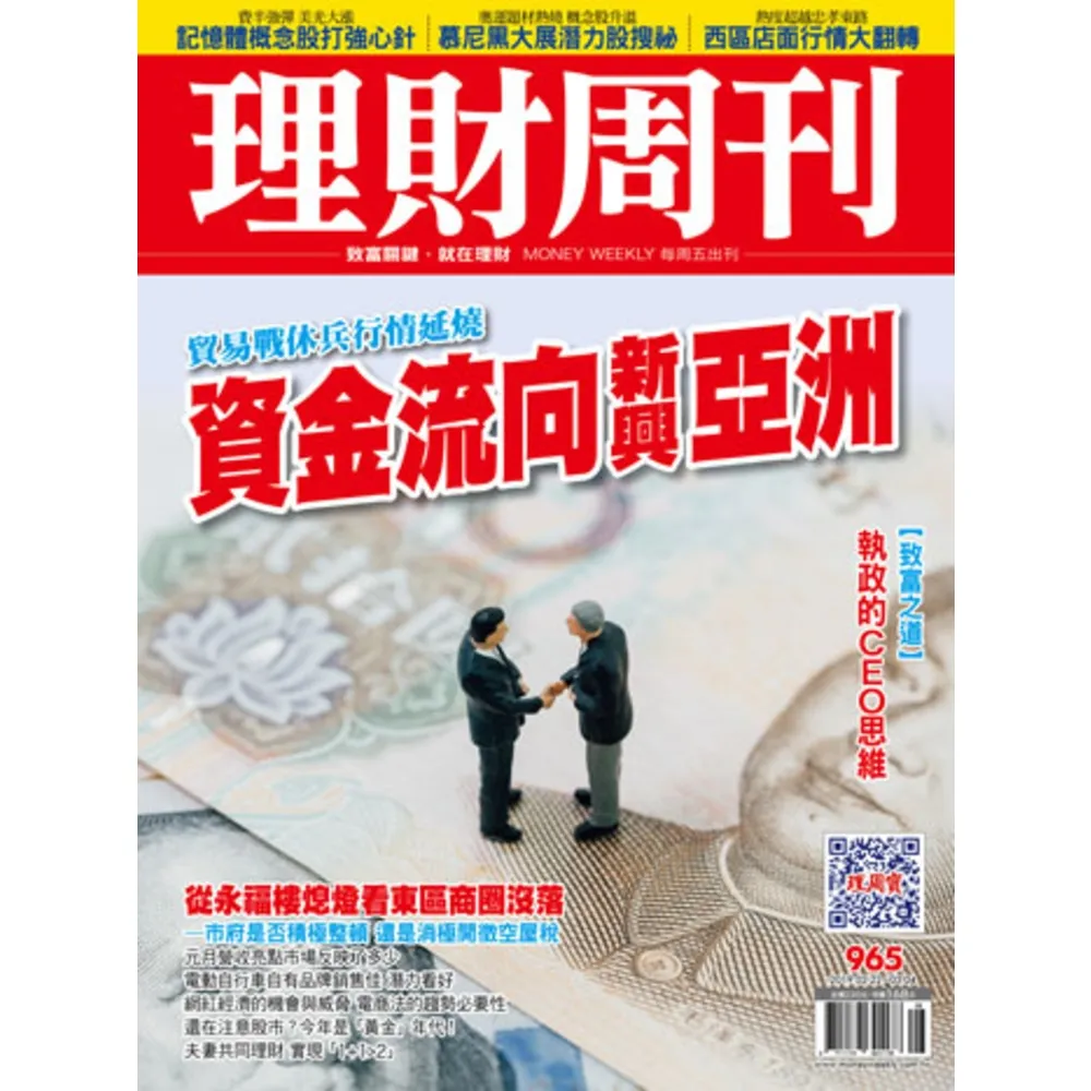 【momoBOOK】理財周刊965期(電子雜誌)