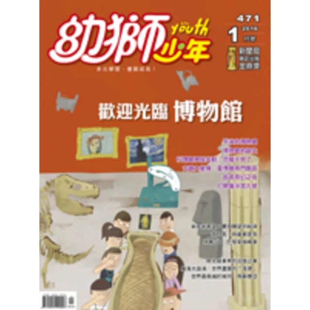 【MyBook】幼獅少年2016年1月號(電子雜誌)