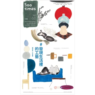 【MyBook】500輯 - 第068期(電子雜誌)