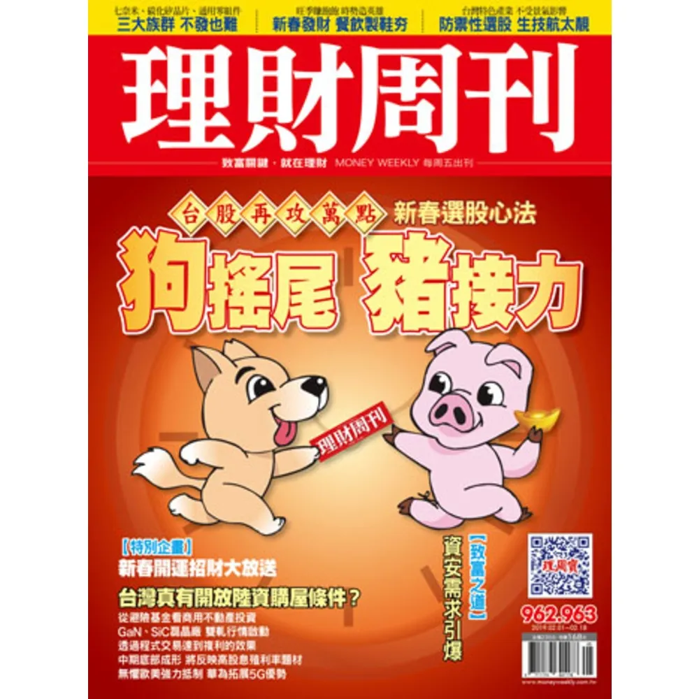 【momoBOOK】理財周刊962+963期(電子雜誌)