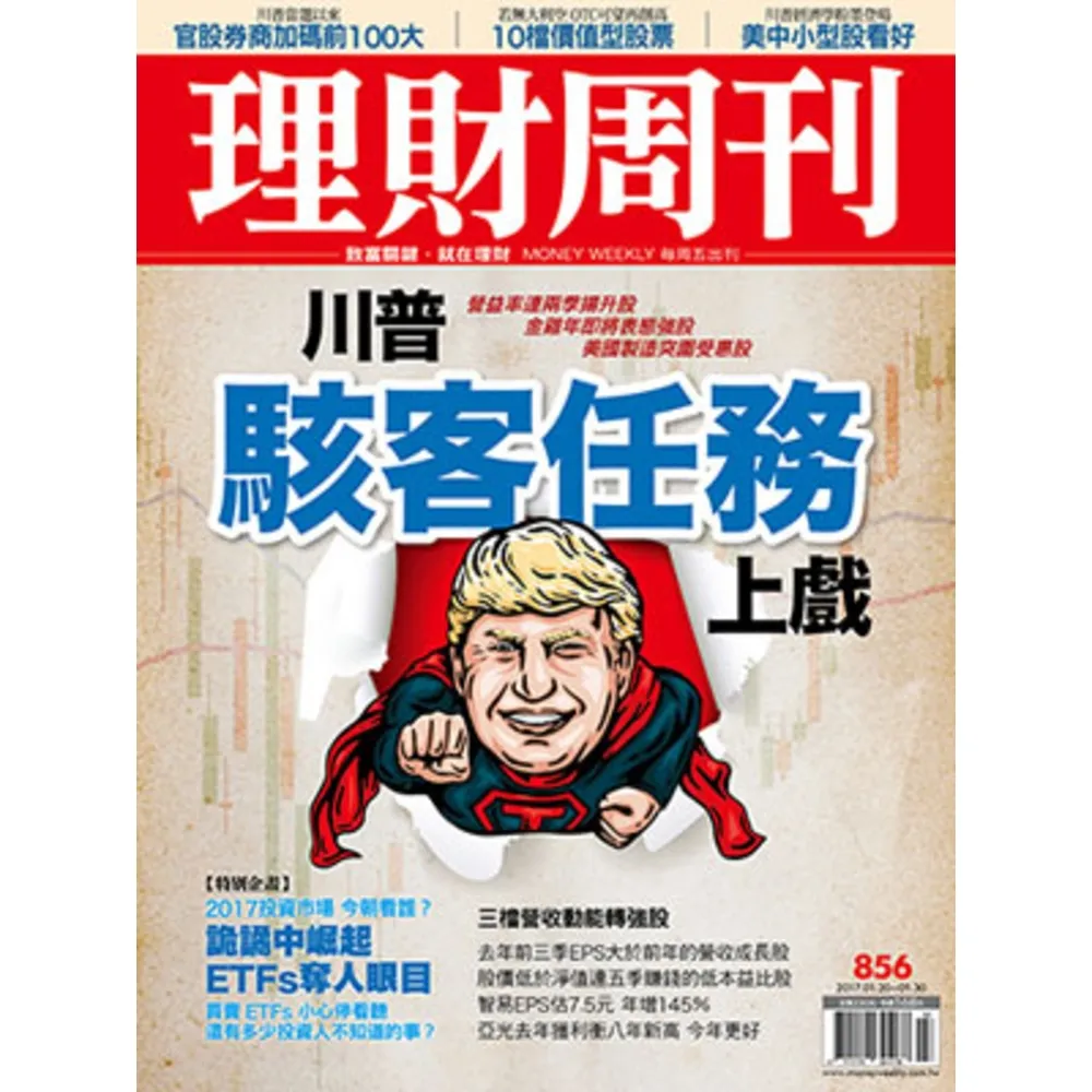 【momoBOOK】理財周刊856期(電子雜誌)