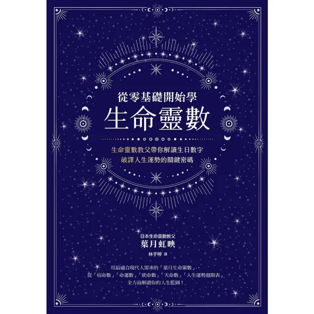 【MyBook】從零基礎開始學生命靈數(電子書)