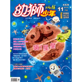 【MyBook】幼獅少年2015年11月號(電子雜誌)