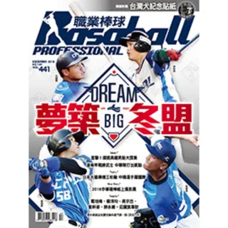 【MyBook】職業棒球12月號/2018 第441期(電子雜誌)