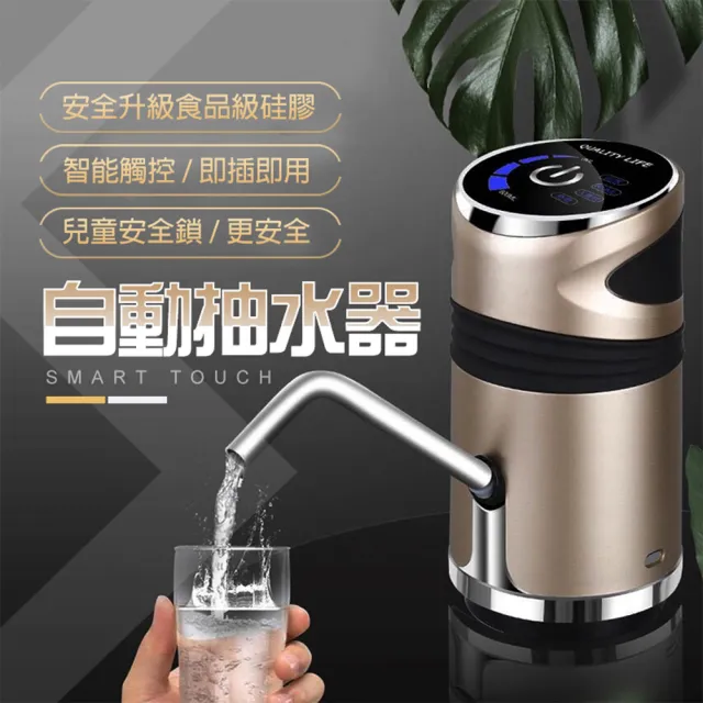 【ARZ】自動智能抽水器 桶裝水抽水器(飲水機 一鍵自動出水 觸控按鍵 USB充電 家用飲用水電動出水器)