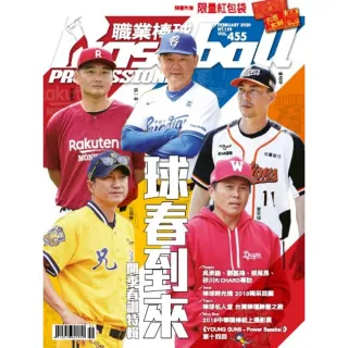 【MyBook】職業棒球 2月號/2020 第455期(電子雜誌)