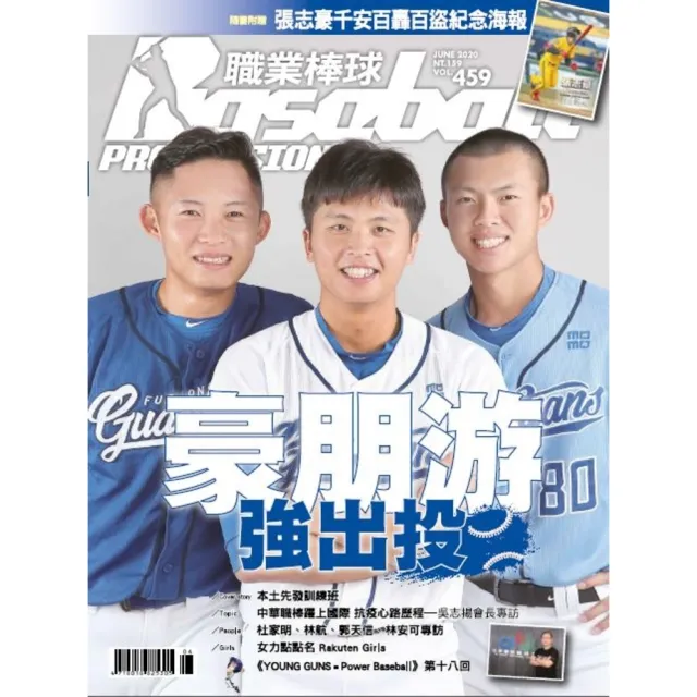 【momoBOOK】職業棒球 6月號/2020 第459期(電子雜誌)