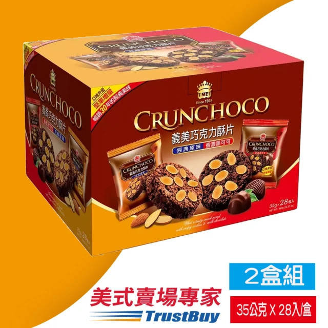 【美式賣場】義美 巧克力酥片雙口味組合2盒組(35公克 X 28入/盒)