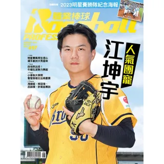 【MyBook】職業棒球 8月號/2023 第497期(電子雜誌)