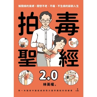 【momoBOOK】拍毒聖經2.0(電子書)